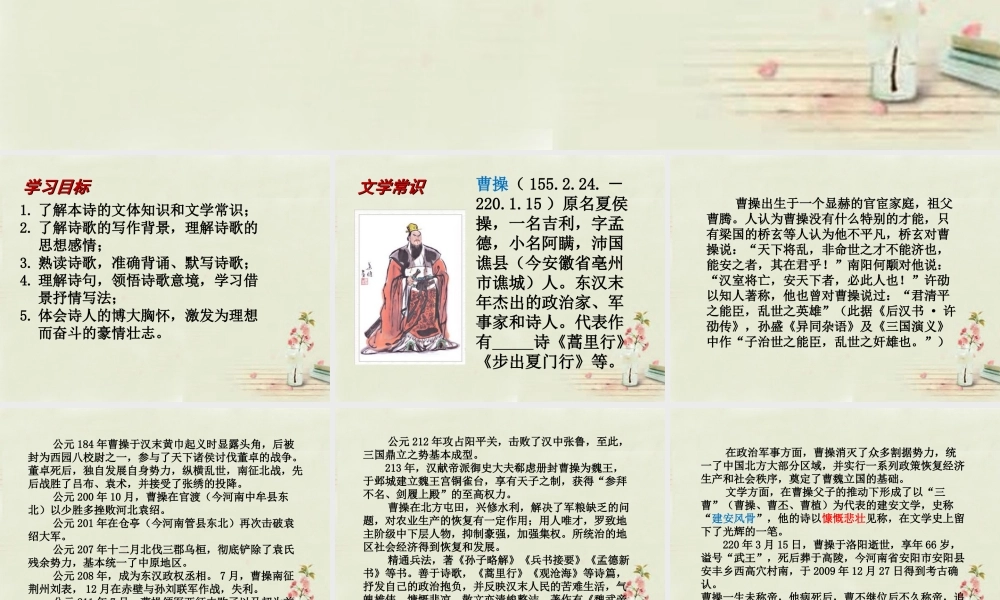 中学七年级语文上册 第15课 观沧海课件 (新版)新人教版