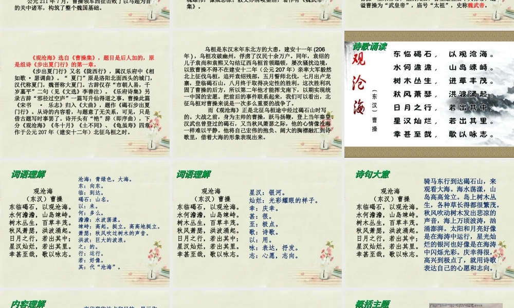 中学七年级语文上册 第15课 观沧海课件 (新版)新人教版