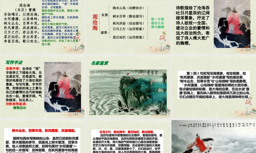 中学七年级语文上册 第15课 观沧海课件 (新版)新人教版