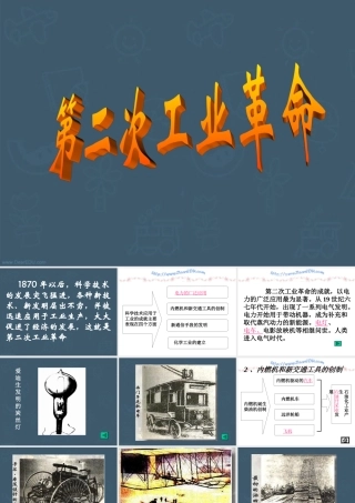 初三历史第二次工业革命[原创]人教版 课件