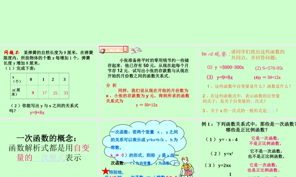 八年级数学一次函数课件1 浙教版 课件