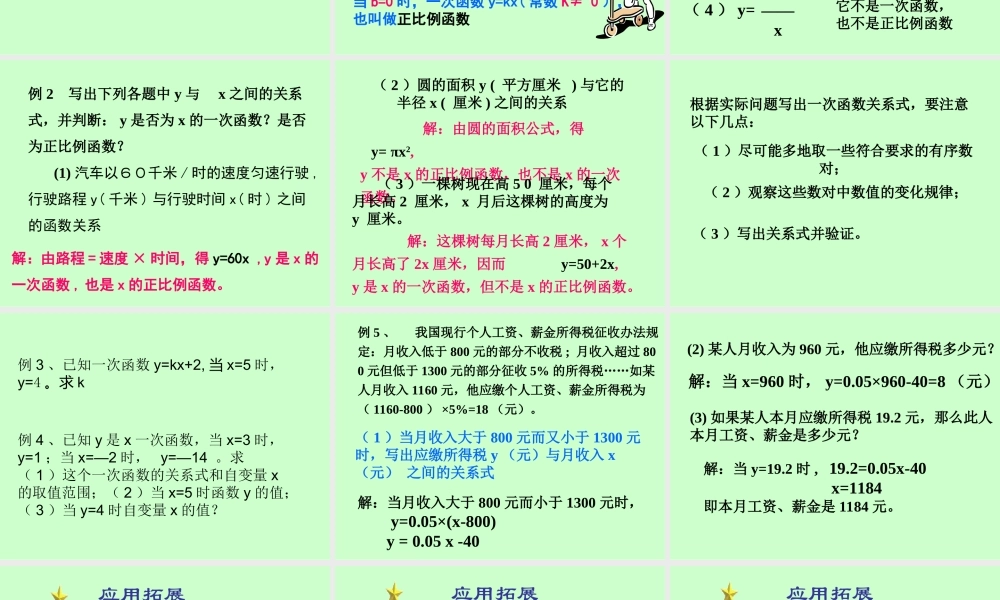 八年级数学一次函数课件1 浙教版 课件