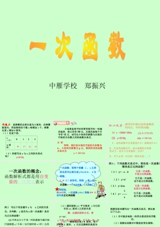 八年级数学一次函数课件1 浙教版 课件