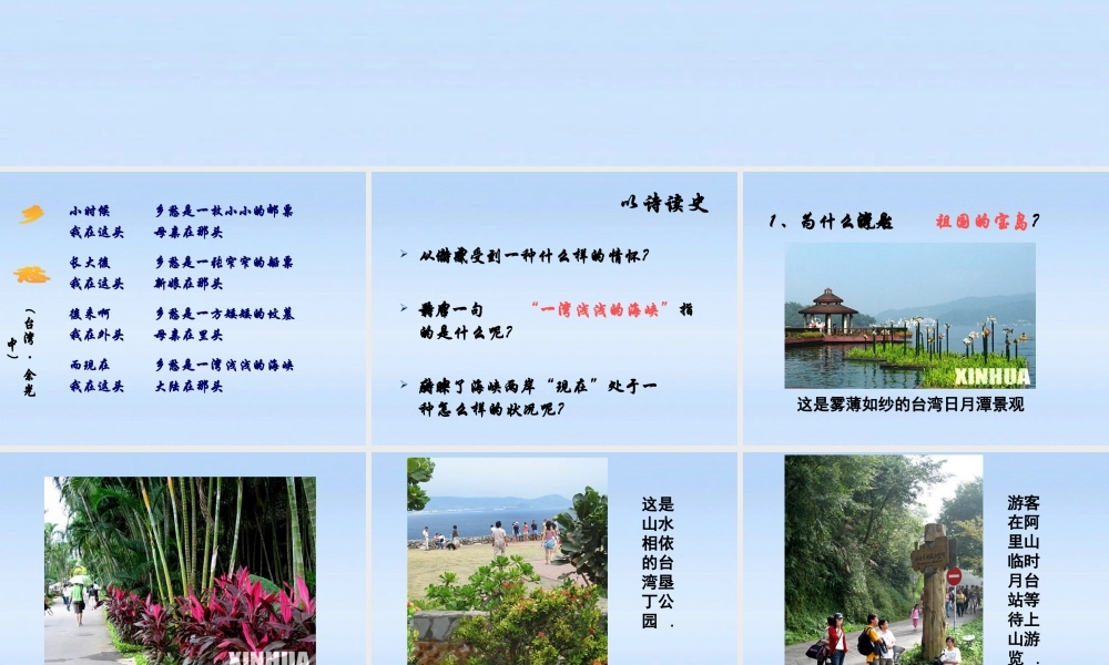 八年级历史下册 第四单元第13课海峡两岸的交往课件 人教新课标版 课件