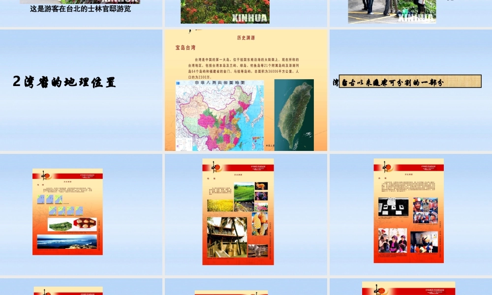 八年级历史下册 第四单元第13课海峡两岸的交往课件 人教新课标版 课件