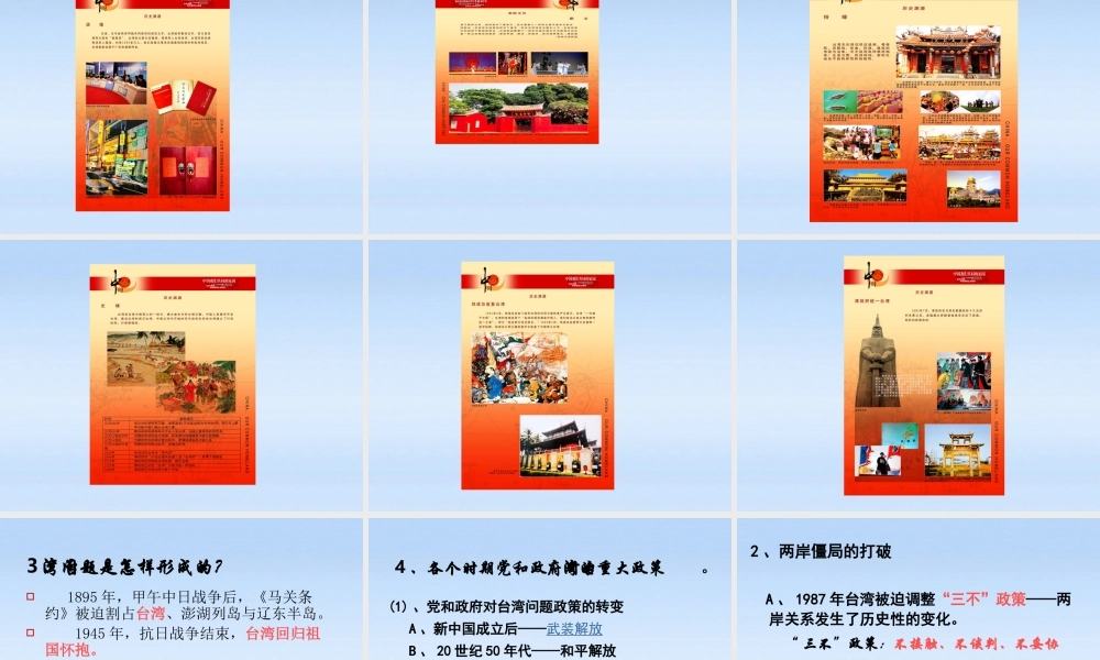 八年级历史下册 第四单元第13课海峡两岸的交往课件 人教新课标版 课件