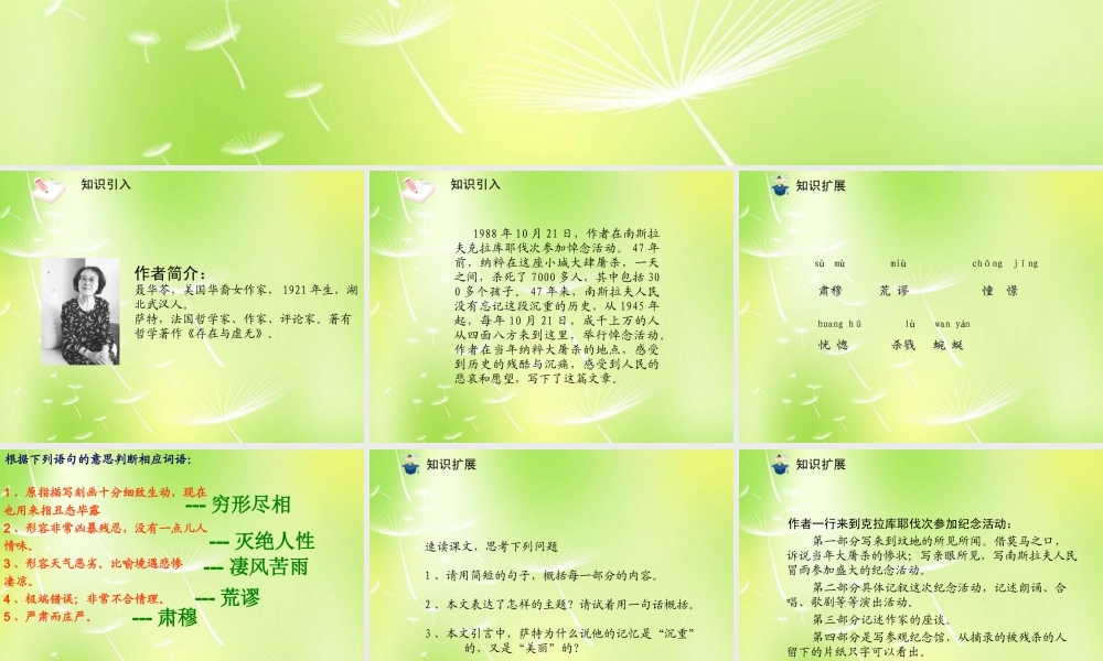 八年级语文上册 5 亲爱的爸爸妈妈课件 新人教版 课件