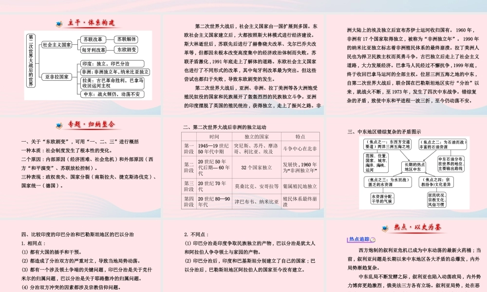 九年级历史下册 阶段专题复习 第五 六单元习题课件 新人教版 课件