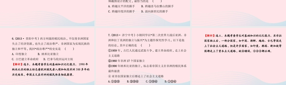 九年级历史下册 阶段专题复习 第五 六单元习题课件 新人教版 课件
