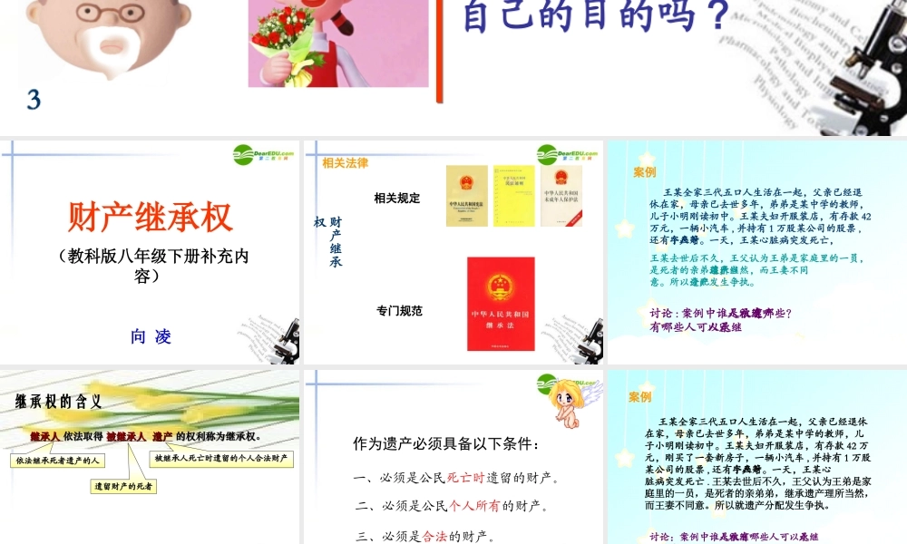 八年级政治下册 继承权受法律保护课件 人教新课标 课件