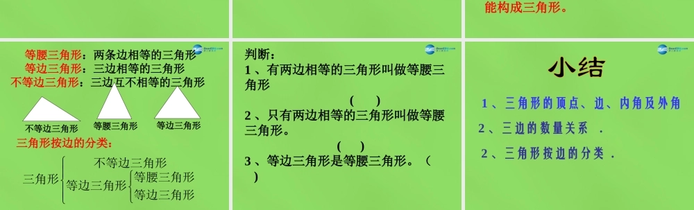 七年级数学下册 第九章 第1节(三角形的边)课件 (新版)冀教版 课件