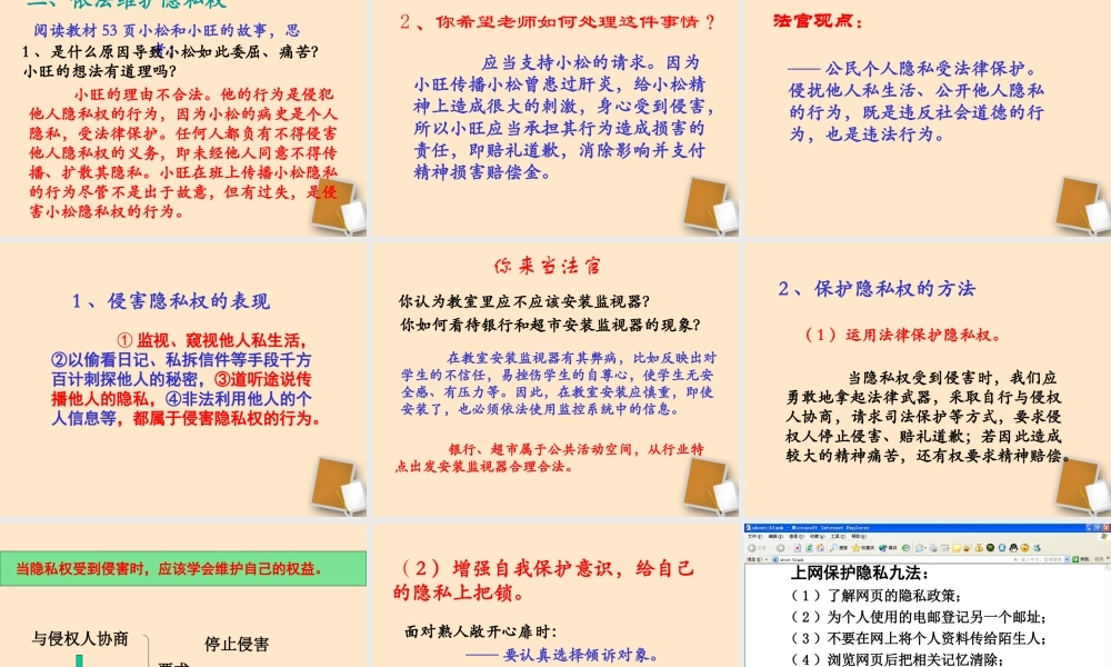 八年级政治下册(尊重和维护隐私权)课件 人教新课标版 课件