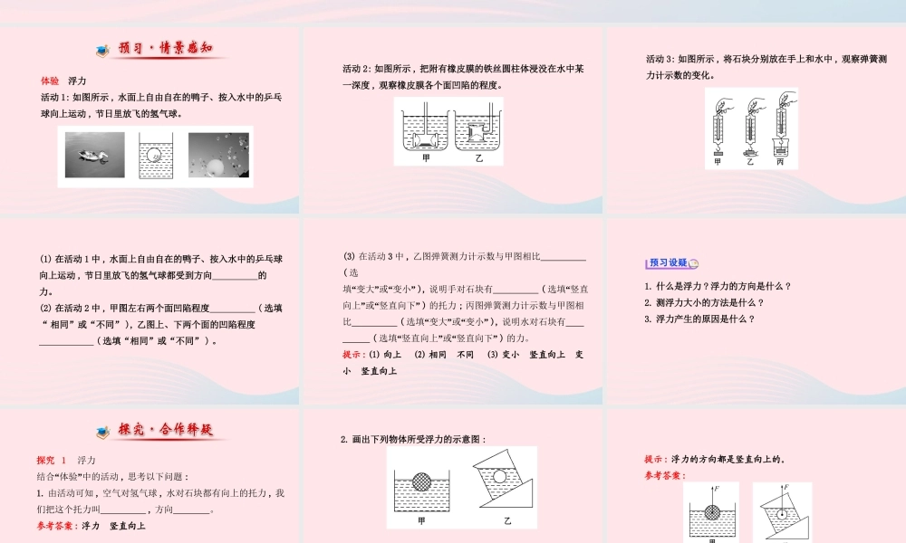 八年级物理全册 第九章 第一节 认识浮力课件 (新版)沪科版 课件