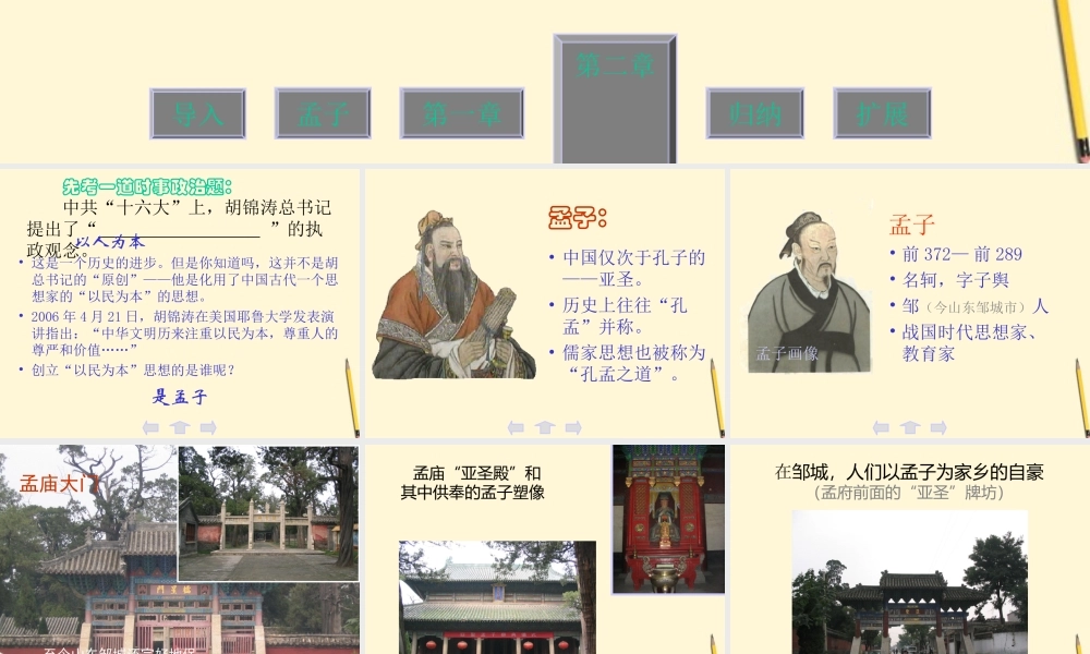 八年级语文下册 (孟子二章)教学课件 河大版 课件