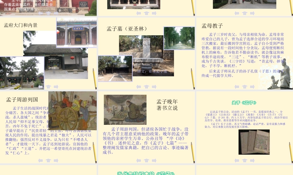 八年级语文下册 (孟子二章)教学课件 河大版 课件