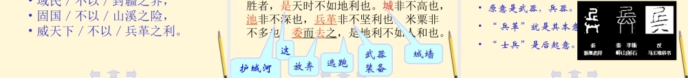 八年级语文下册 (孟子二章)教学课件 河大版 课件