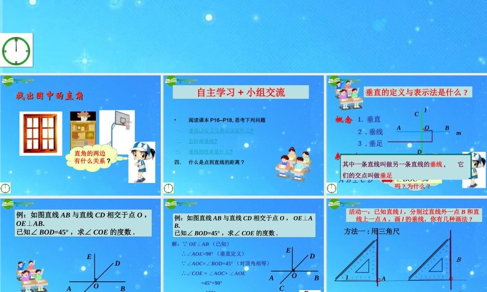 七年级数学下册 9.5垂直 课件 青岛版 课件