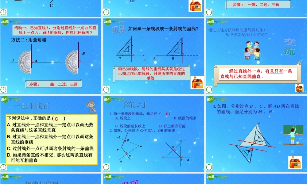 七年级数学下册 9.5垂直 课件 青岛版 课件