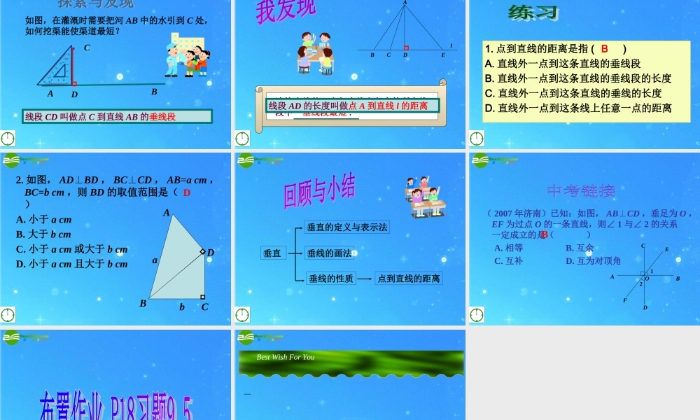 七年级数学下册 9.5垂直 课件 青岛版 课件