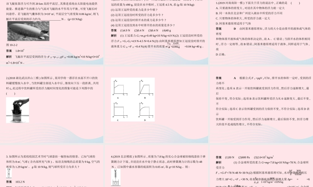 八年级物理下册 第十章 第2节 阿基米德原理课件 (新版)新人教版 课件