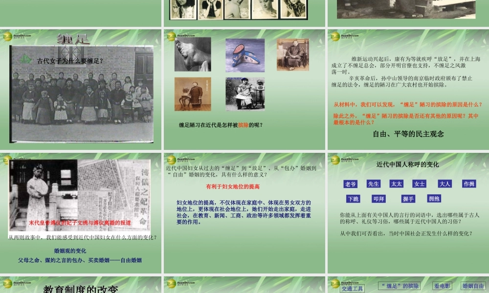 八年级历史与社会下册 第七单元第四课悄然转变中的社会生活课件 人教版 课件