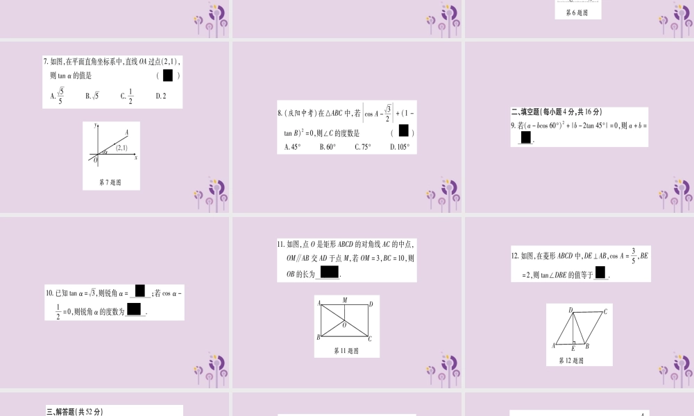 九年级数学上册 双休作业(9)作业课件 (新版)华东师大版 课件