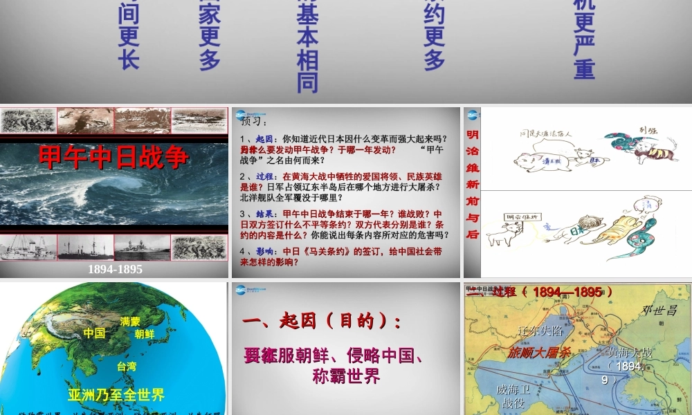 八年级历史与社会下册 第八单元 第1课(民族危机与中国人民的英勇抗争(第3课时))课件 人教版 课件