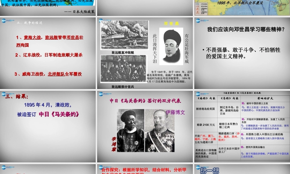 八年级历史与社会下册 第八单元 第1课(民族危机与中国人民的英勇抗争(第3课时))课件 人教版 课件