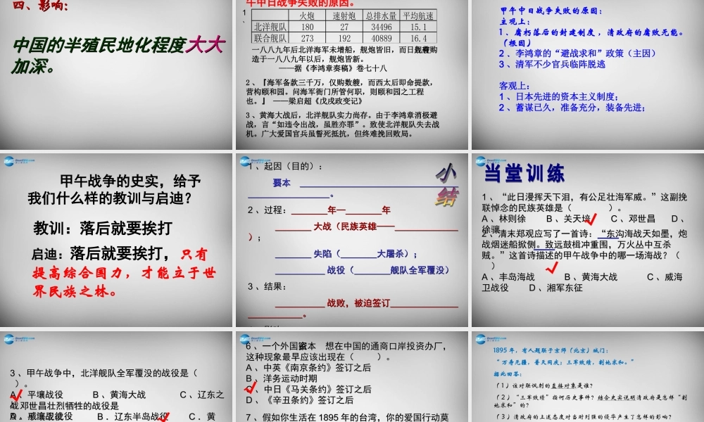 八年级历史与社会下册 第八单元 第1课(民族危机与中国人民的英勇抗争(第3课时))课件 人教版 课件