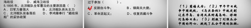八年级历史与社会下册 第八单元 第1课(民族危机与中国人民的英勇抗争(第3课时))课件 人教版 课件