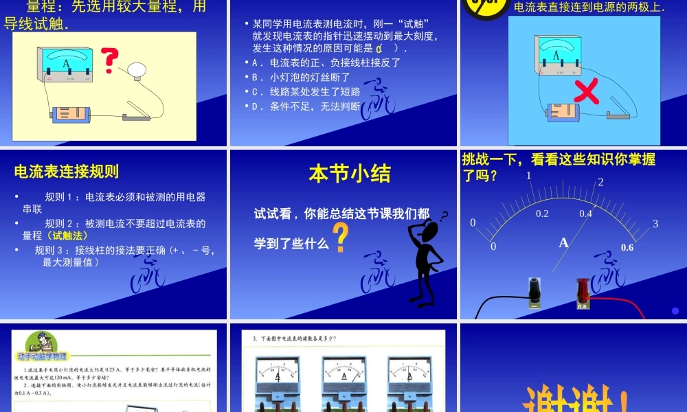 八年级物理上册第五章第四节：电流的强弱课件人教新课标版 课件