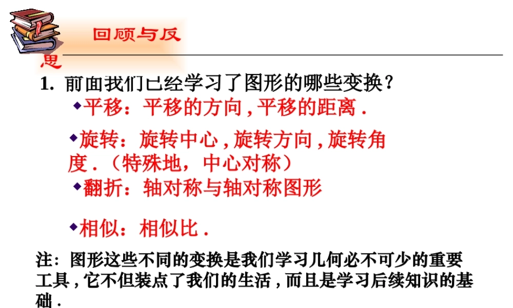 九年级数学下册 位似图形教学课件 人教新课标版 课件