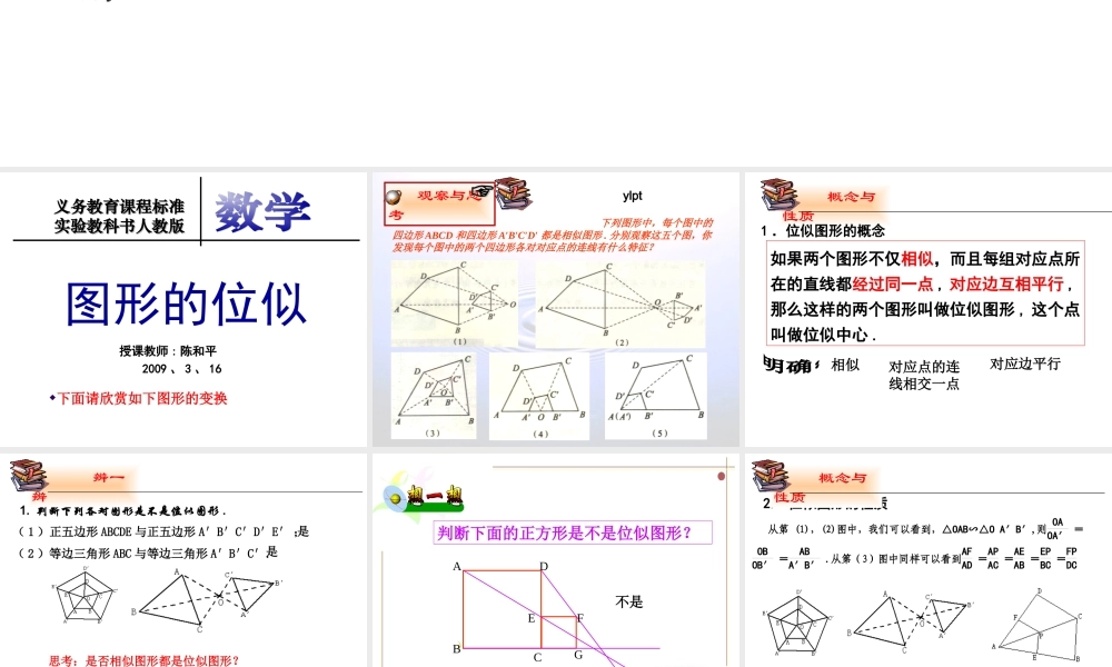 九年级数学下册 位似图形教学课件 人教新课标版 课件