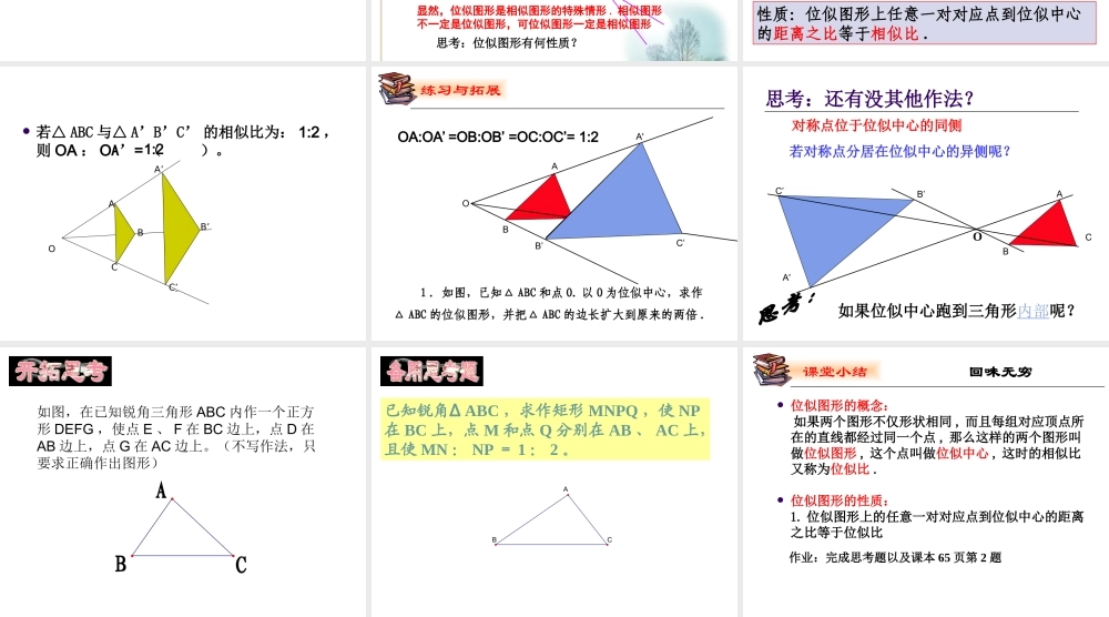 九年级数学下册 位似图形教学课件 人教新课标版 课件