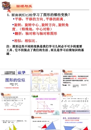 九年级数学下册 位似图形教学课件 人教新课标版 课件