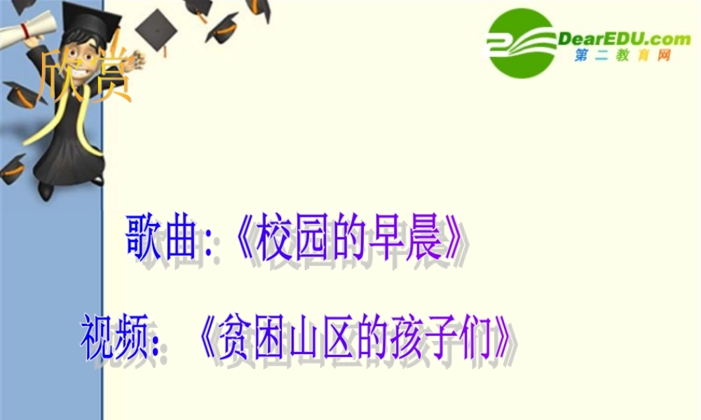 八年级政治下册第六课珍惜学习机会课件人教版 课件
