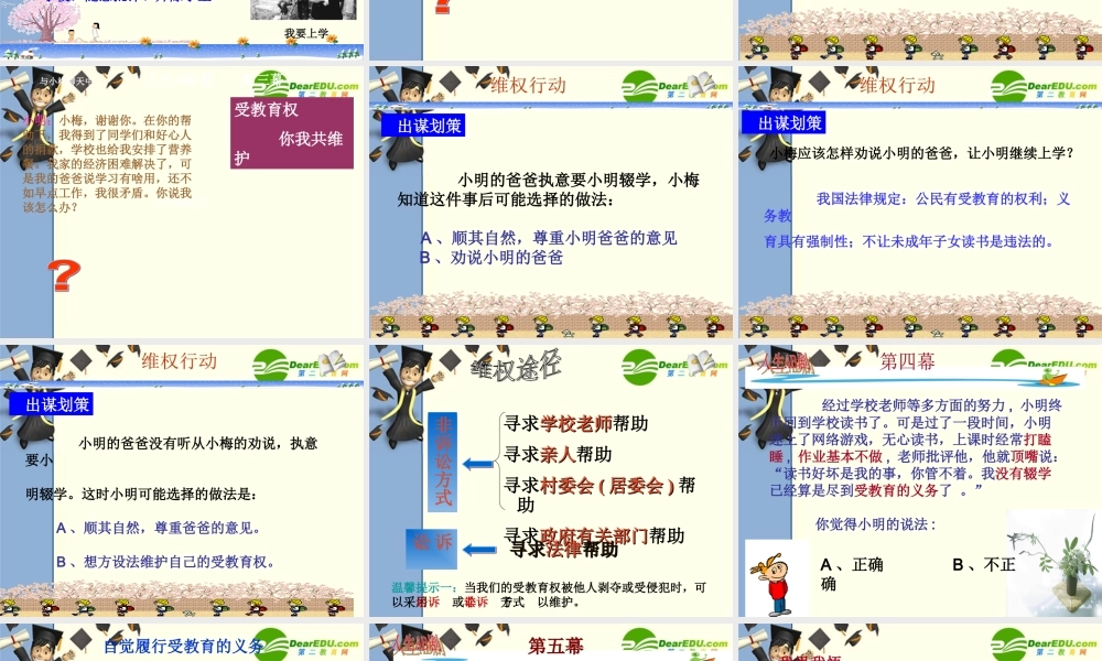 八年级政治下册第六课珍惜学习机会课件人教版 课件