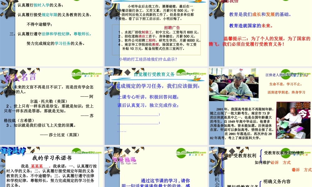 八年级政治下册第六课珍惜学习机会课件人教版 课件