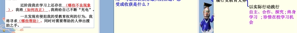 八年级政治下册第六课珍惜学习机会课件人教版 课件
