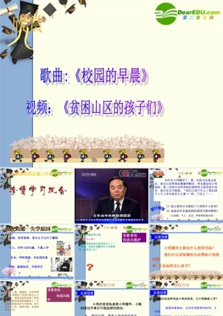 八年级政治下册第六课珍惜学习机会课件人教版 课件