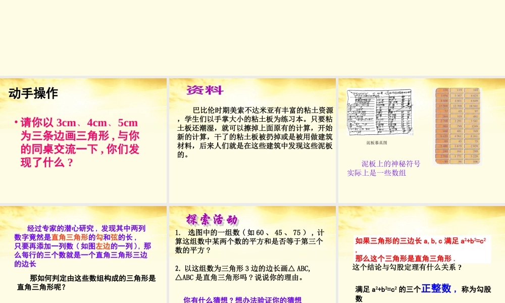 八年级数学上册 2-2(神秘的数组)课件 苏科版 课件