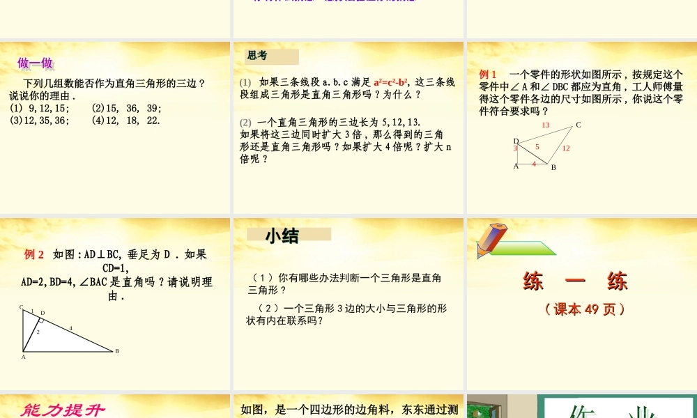 八年级数学上册 2-2(神秘的数组)课件 苏科版 课件