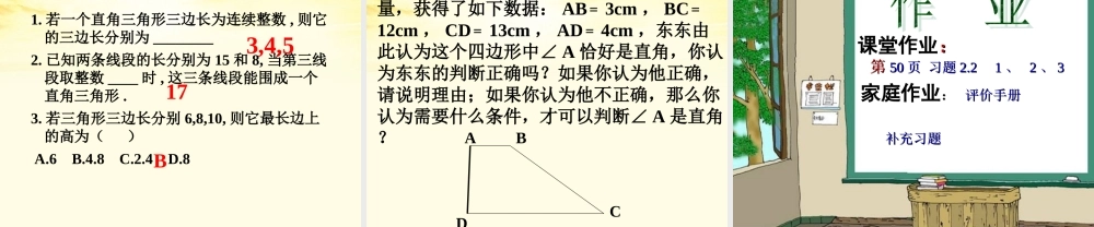 八年级数学上册 2-2(神秘的数组)课件 苏科版 课件