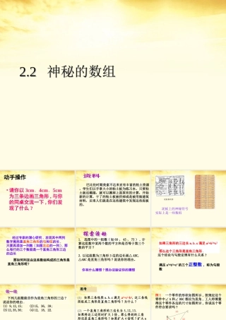 八年级数学上册 2-2(神秘的数组)课件 苏科版 课件