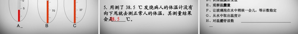 中学八年级物理上册 3.1 温度课件2 (新版)新人教版 课件