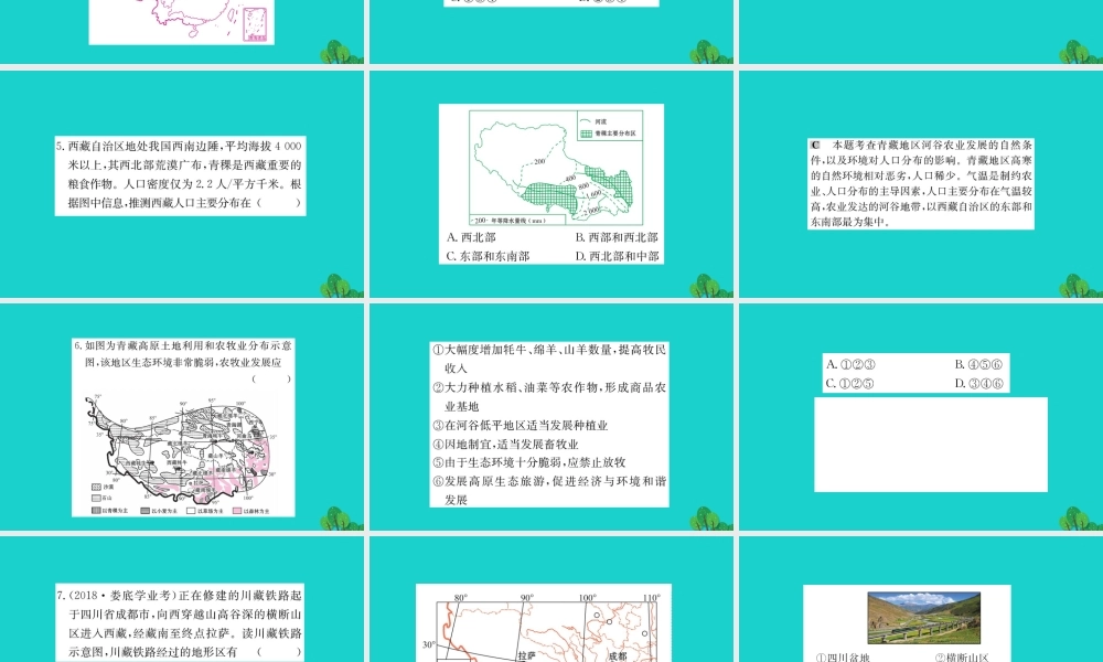 八年级地理下册 第九章 第一节 自然特征与农业习题课件(新版)新人教版 课件
