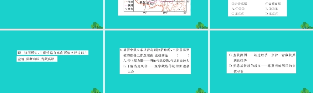 八年级地理下册 第九章 第一节 自然特征与农业习题课件(新版)新人教版 课件