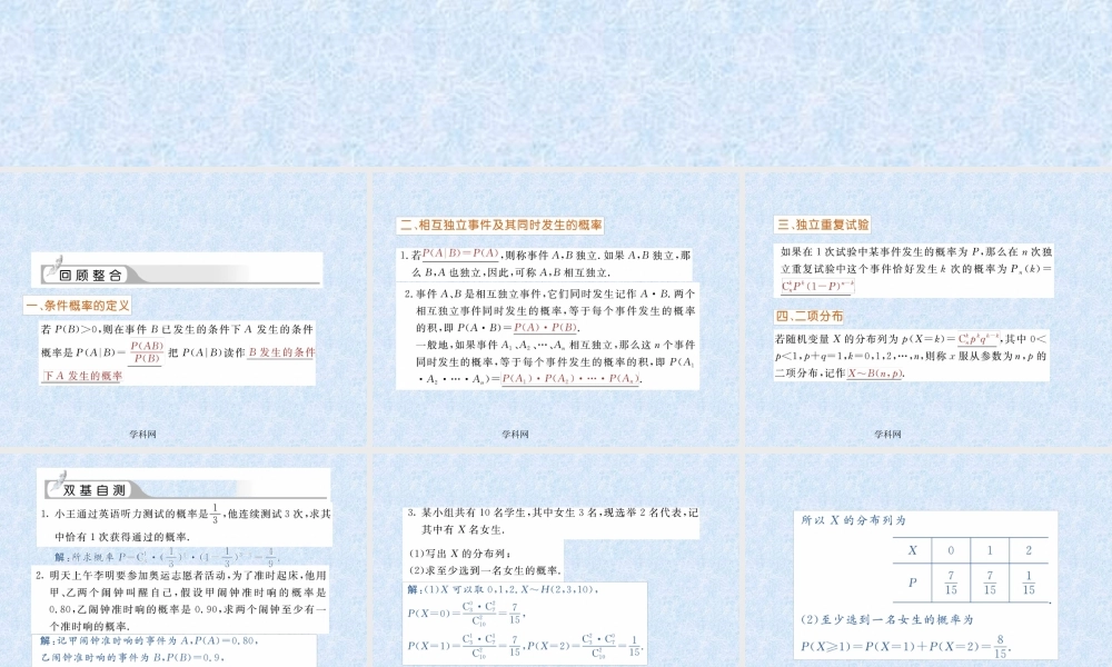 数学一轮复习课件—事件的独立性及其二项分布 课件