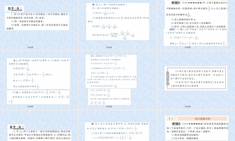 数学一轮复习课件—事件的独立性及其二项分布 课件