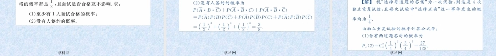 数学一轮复习课件—事件的独立性及其二项分布 课件